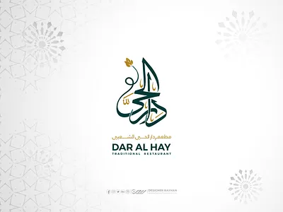 "دار الحي الشعبي" Arabic Logo Design arabic logo asmr mukbang arabian foods designer rayhan marden arabic logo rayhans design