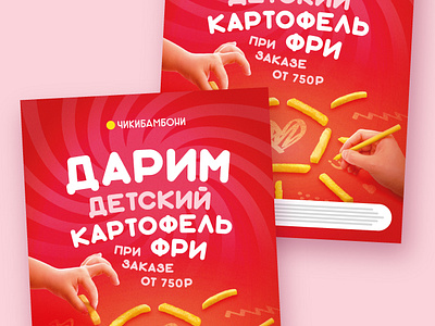 Рекламный плакат для сети кафе «Чикибамбони» branding design graphic design illustration vector графический дизайн дизайн