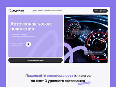 Landing for HyperCalls branding design landing landingpage logo ui ux web design website