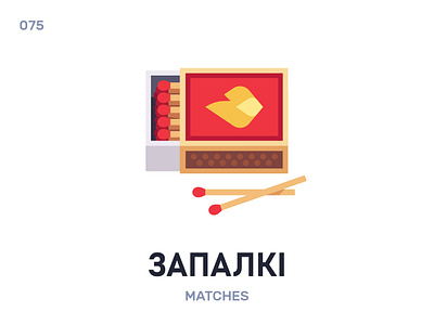 Запáлкі / Matches belarus belarusian language daily flat icon illustration vector