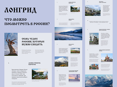 7 Wonders of Russia – Longread branding copyright design figma graphic design illustration photoshop typography web web design