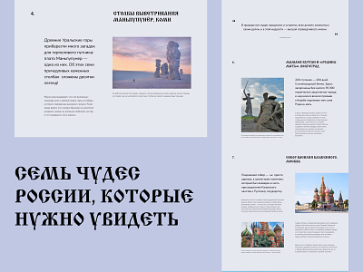 7 Wonders of Russia – Longread copyright design figma graphic design illustration longread photoshop russia typography web web design