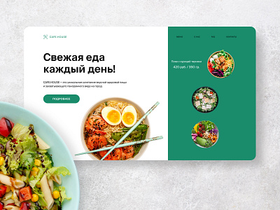 First screen, design concept - CAFE.HOUSE branding design figma graphic design home page homepage illustration photoshop typography ui user experience user interface ux uxui web web design