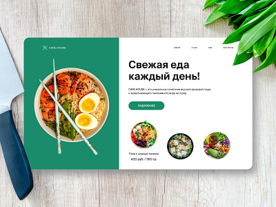 First screen, design concept - CAFE.HOUSE design figma graphic design home page homepage illustration photoshop typography ui user experience user interface ux uxui web web design