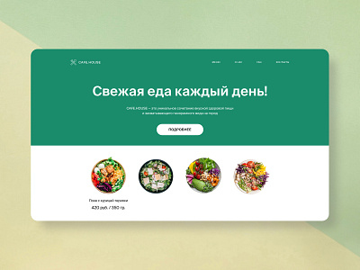 First screen, design concept - CAFE.HOUSE branding design figma graphic design home page homepage illustration photoshop typography ui user experience user interface ux uxui web web design