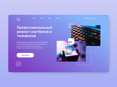 Design concept for laptop repair website design first screen homepage main page ui ux web design
