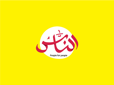 People For People arab identity brand design branding design design brand graphic design identity illustration logo typography vector