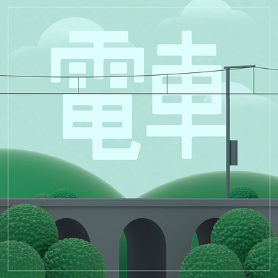 The Train 3d animation art artwork character creative design designer illustration logo motion graphics ui