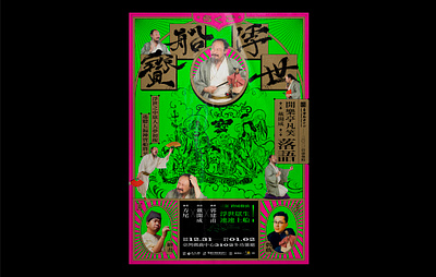 寶船浮世主視覺｜Visual design for Rakugo theatre in Taiwan graphic graphic design poster poster design rakugo show taiwan theatre poster traditional art visual