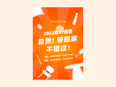 foundhome 2022 1111 sale poster draw foundhome illustration poster