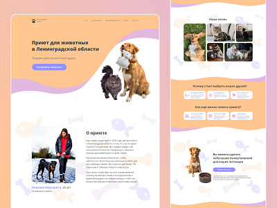 Landing page, design concept - Animal Shelter branding design figma graphic design homepage illustration landing landing page photoshop ui user experience user interface ux web web design