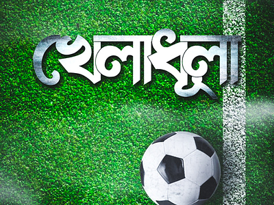 Football typography ball bangla callygraphy bangla desine bangla typography field football football ground football typography play sport stadium