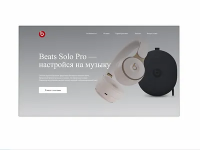 Beats Solo Pro animation design graphic design illustration logo motion graphics typography ui пользовательского интерфейса