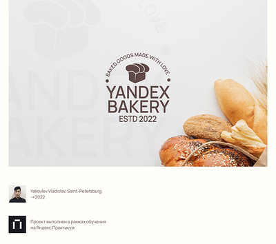 Лендинг Петербургской булочной Yandex.Bakery 2022 brand design figma graphic design identity landing landing page logo ux yandex