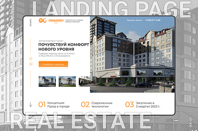 Веб-сайт для жилого комплекса Оазис desigen landing landing page web design web site жилой комплекс недвижимость сайт для недвижимости