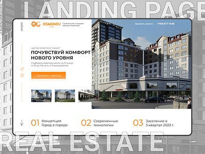 Веб-сайт для жилого комплекса Оазис desigen landing landing page web design web site жилой комплекс недвижимость сайт для недвижимости
