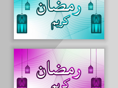 Ramadan Banner advertising banner design eagervector gradient graphic design lanterns print ramadan