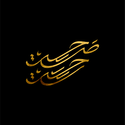 Sara7a Ra7a algeria calligraphy design dz lettering logo ra7a sara7a slang typogaphy