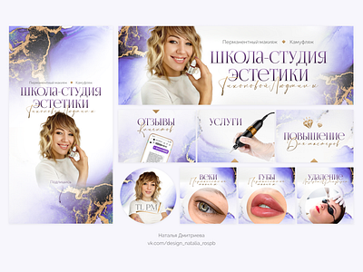 VK design for a permanent makeup master blog branding business design graphic design social media ui vk