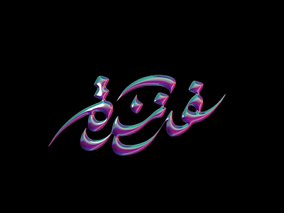 Frenda Calligraphy algeria arabic calligraphy design dz frenda lettering logo tiaret typogaphy