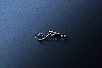 Arabic logo arabic calligraphy logo arabic logo calligraphy design illustration logo typography