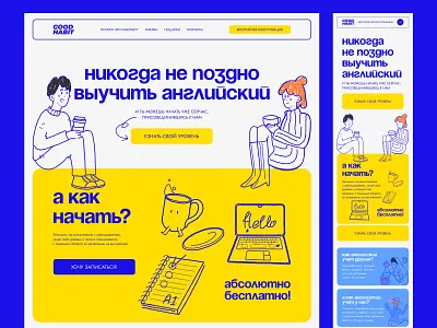 Good Habit website branding character design graphic design ill illustration interface landing page language school logo tilda ui web design website