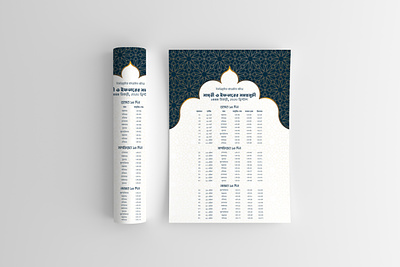 Ramadhan Calander 2023 branding design graphic design iftar islam ramadan kareem ramadhan ramadhan calander ramadhan mubarak ramadhan2023 rsdesign7