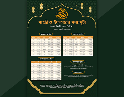 Ramdan Calendar 2023, 1444 Hijri design graphic design md abu bakkar ramadan kareem ramadan mubarak social media design