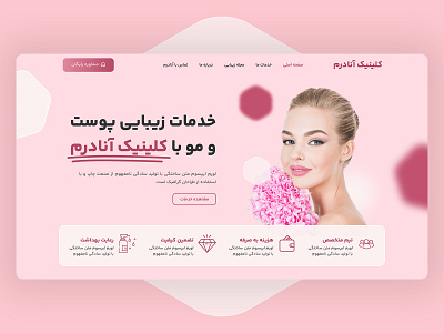 Hero section design for "anaderm clinic" website beauty clinic clinic glassmorphism hero section persian website ui web design website wordpress