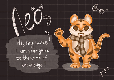 Лео, онлайн школа (персонаж) branding design illustration бренд персонаж детская иллюстрация книжная иллюстрация