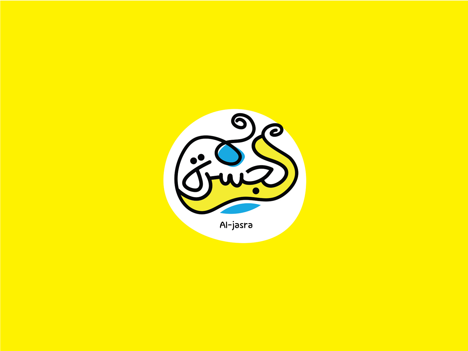 Al-jasra Logo by Aymanmokhtar on Dribbble