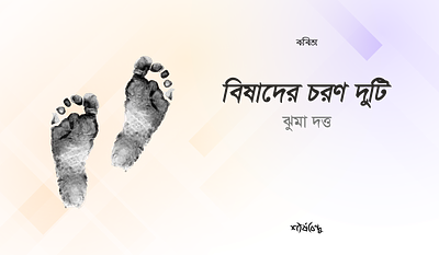 bangladeshi cover design art bangla cover bangladeshi cover cover design free poem cover