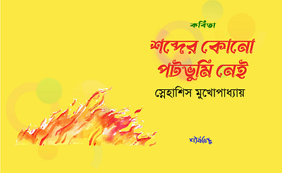 Bangladeshi Cover art branding design free ranjan design