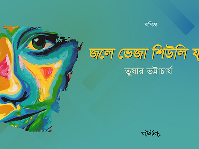 Bangladehsi Design art design free ranjan design