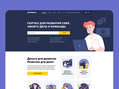 E-learning Website Design courses design education illustration learning lending page ui web