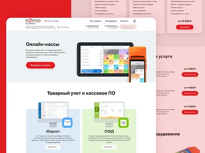 Website for Cash Register design illustration ui ux vector web