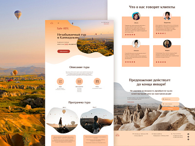 Landing Page for a travel company design first screen homepage ui web design