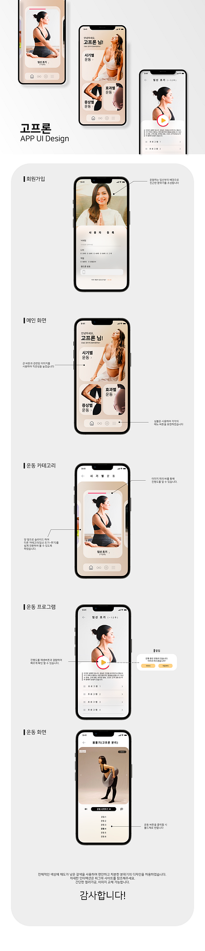 UIUX design - exercise app for pregnant women app app design exercise graphic design product design ui uiux uiux design women