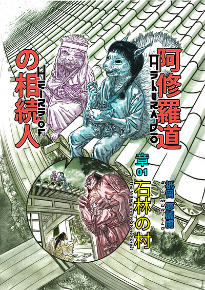 Heirs of Ashuradō ch01 in print now from Tiny Power Comics comic illustration manga