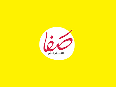Safa branding design graphic design illustration logo typography vector