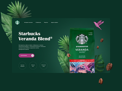 Main screen for Starbucks branding coffeeconcept coffeelanding concert design landing landing page starbucslanding ui ux web design