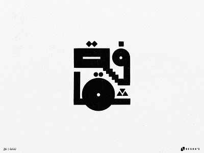 26_Culture 2022 2023 arab arabic arabic calligraphy arabic typography design graphic design hibrayer hybrayer illustration typography vector