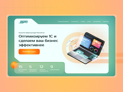 Landing page for a company optimizing business processes 1c branding business design landing page landinge ui uxui uxui design webdesigne