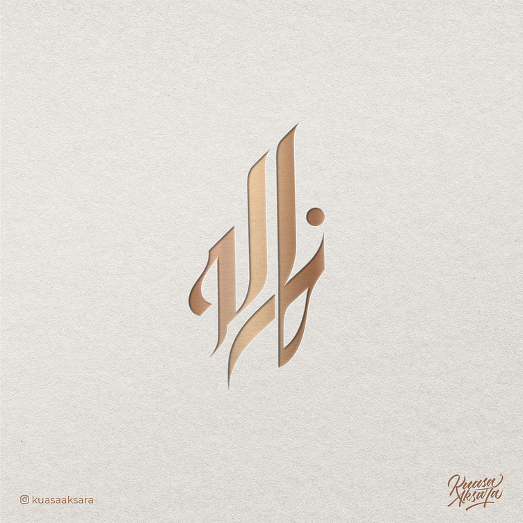 شعار عربي خط عربي خالد (Arabic Calligraphy Logo Design Concept) by ...