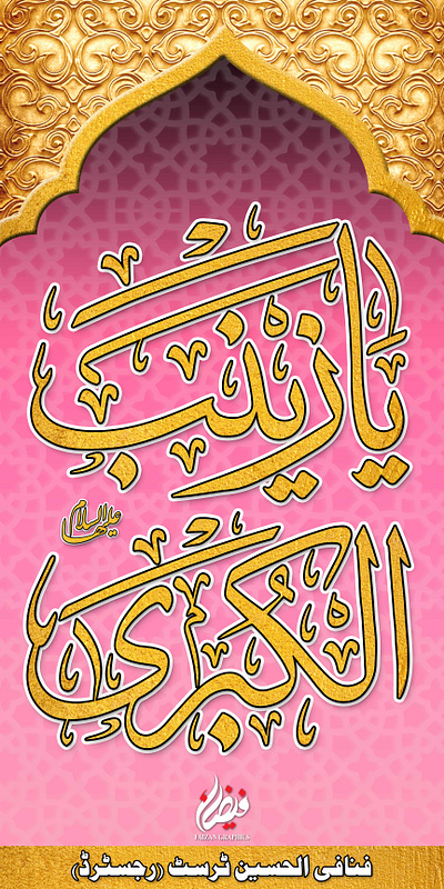 Ya Zainab al kubra s.a - Calligraphy