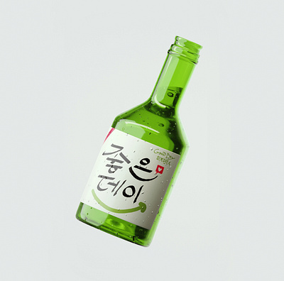 Soju Bottle 3d blender branding design graphic design hard surface illustration modelling