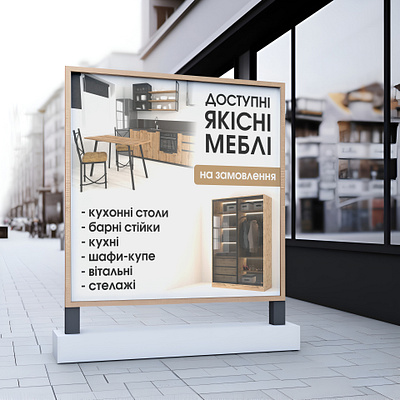 Street Promotion for Furniture Seller ads banner billboard design furniture graphic design print promotion ukraine