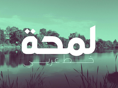 Lamhah - Arabic Typeface