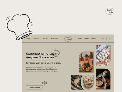 First page Cook Point. design figmadesign ui vector web design