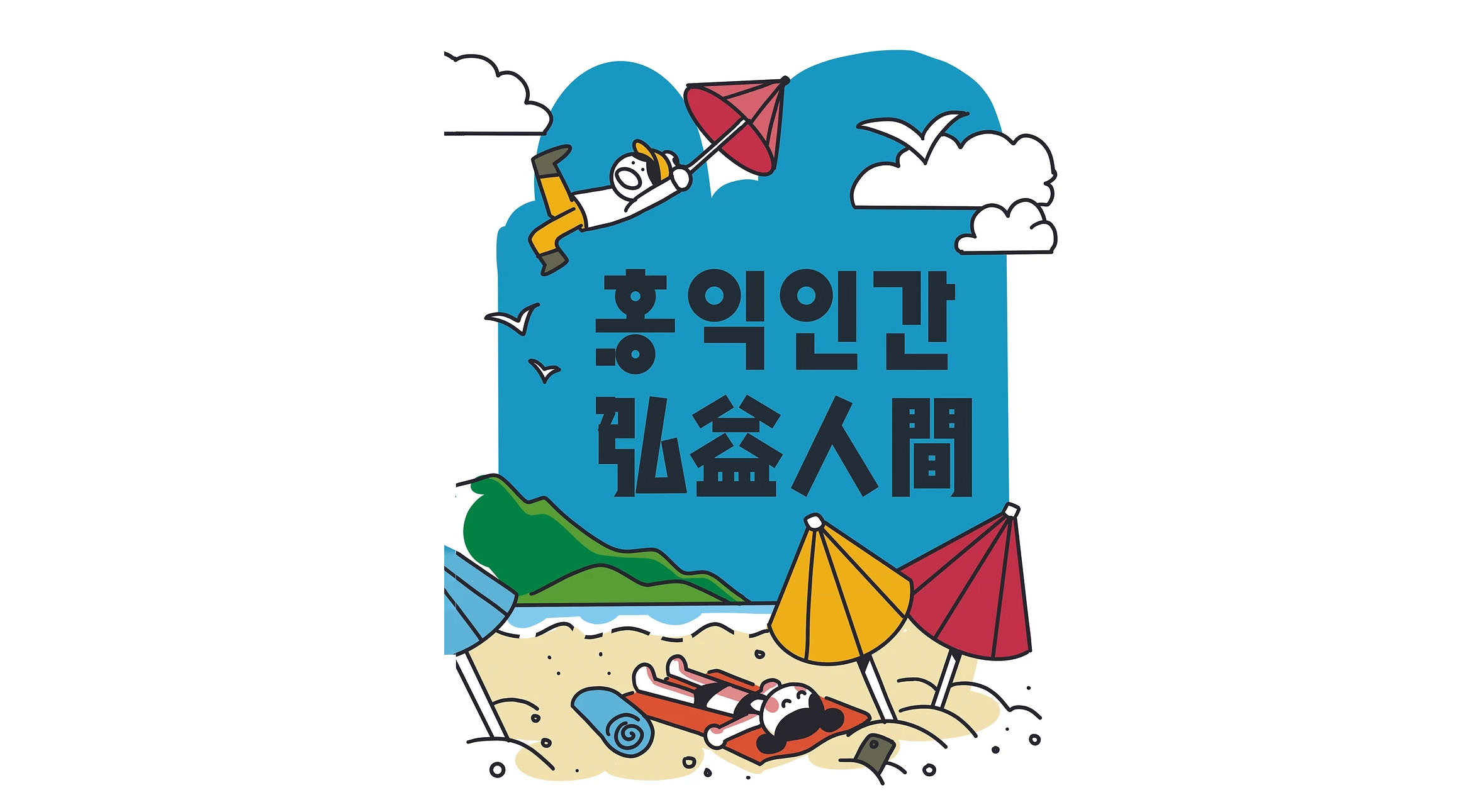 Jeju Island editorial illustration editorial layout illustration jeju island korea magazine travel travel magazine